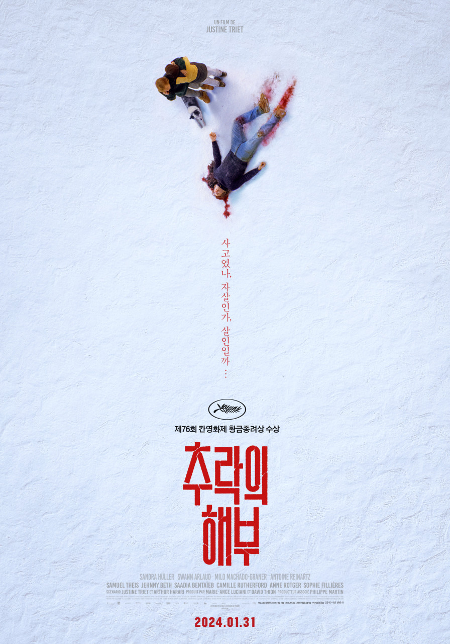 영화 <추락의 해부> 나라별 등급정보 게시물 대표 사진