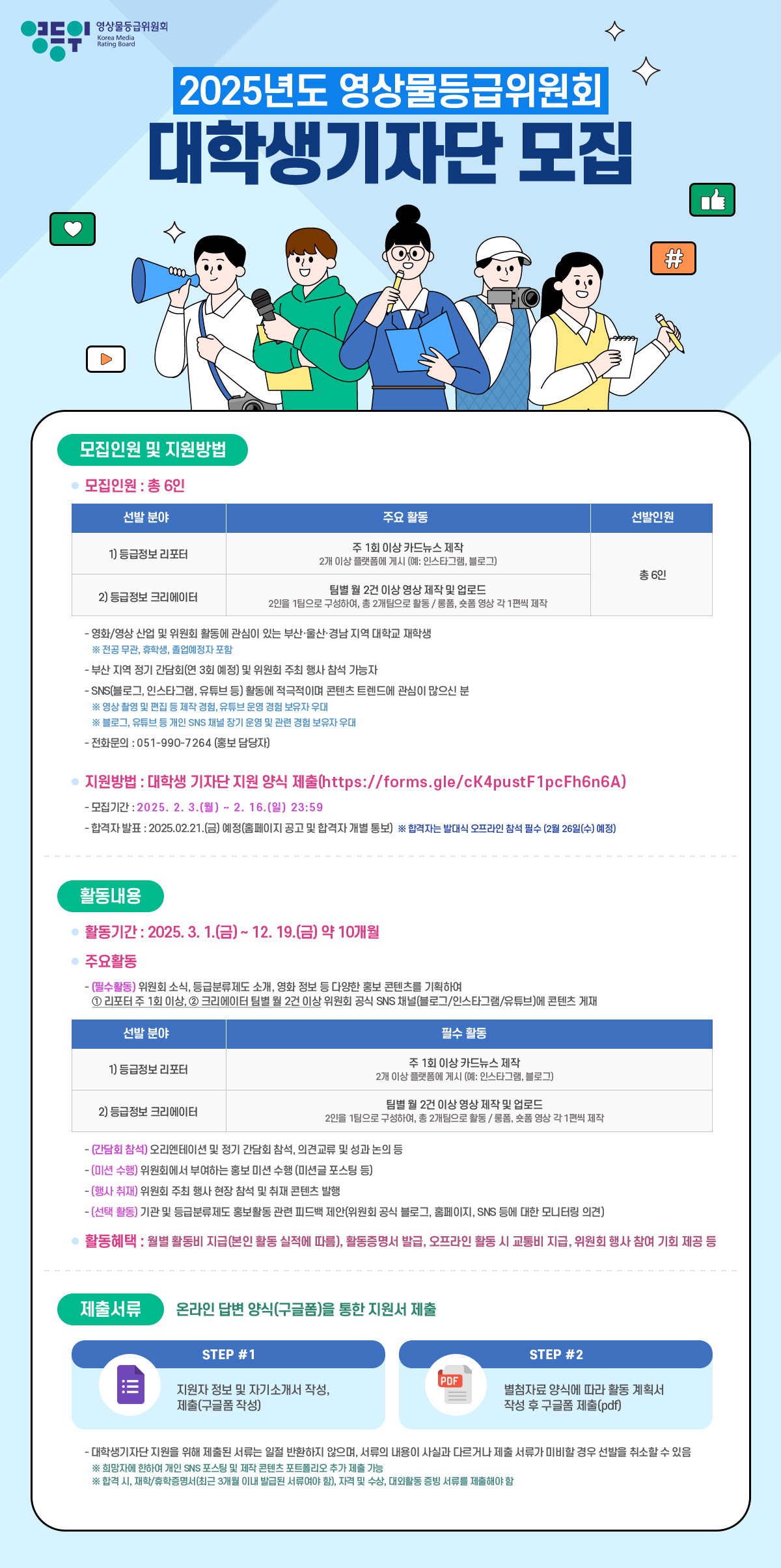 [붙임] 2025년도 대학생 기자단 모집 포스터.png