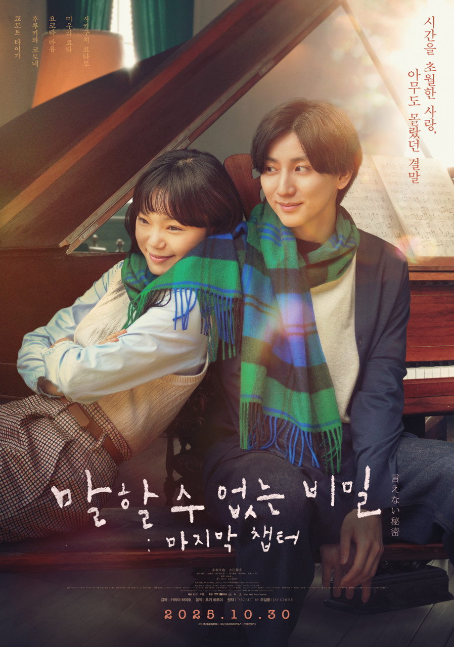 말할수 없는 비밀:마지막 챕터의 이미지