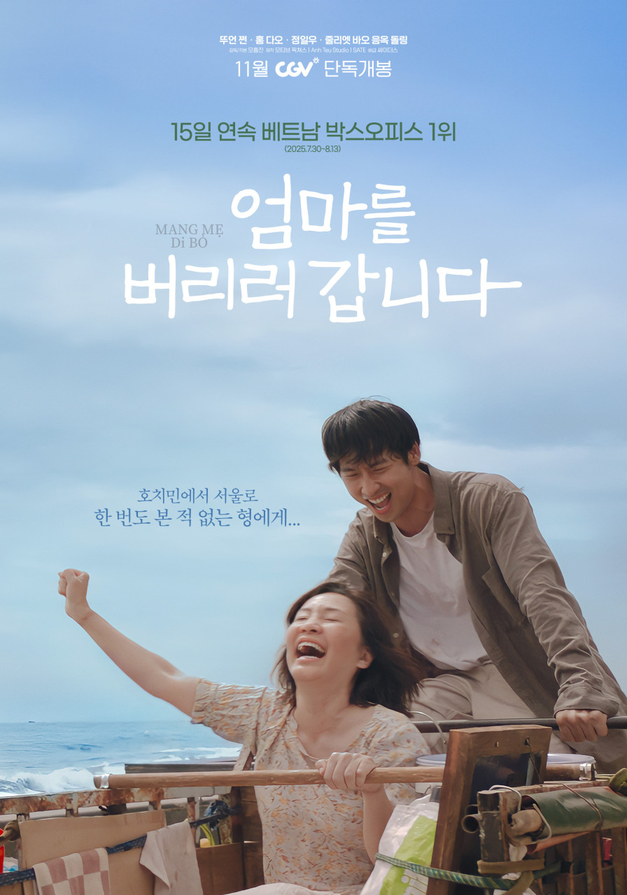 엄마를 버리러 갑니다의 이미지