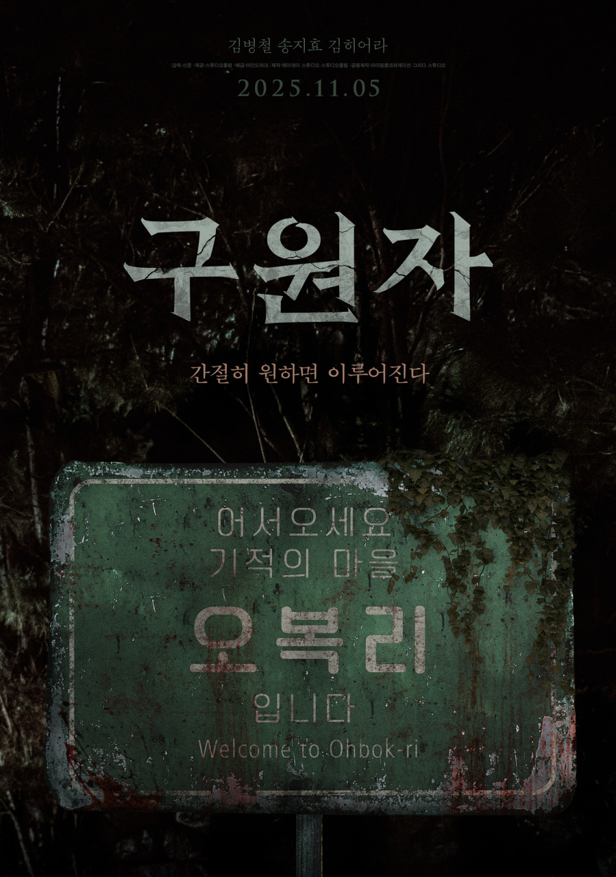 구원자의 이미지