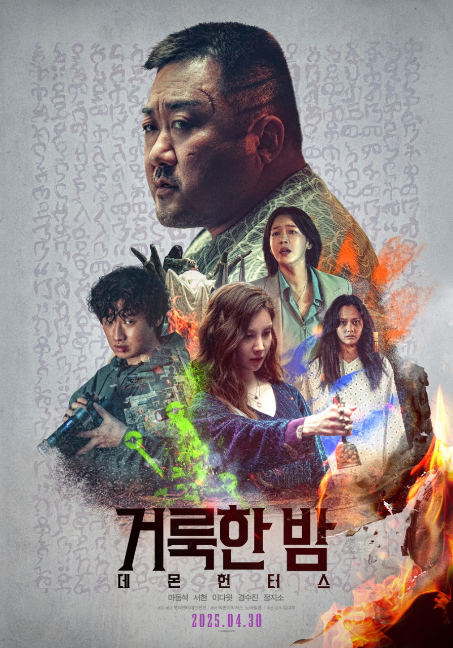 거룩한밤: 데몬 헌터스