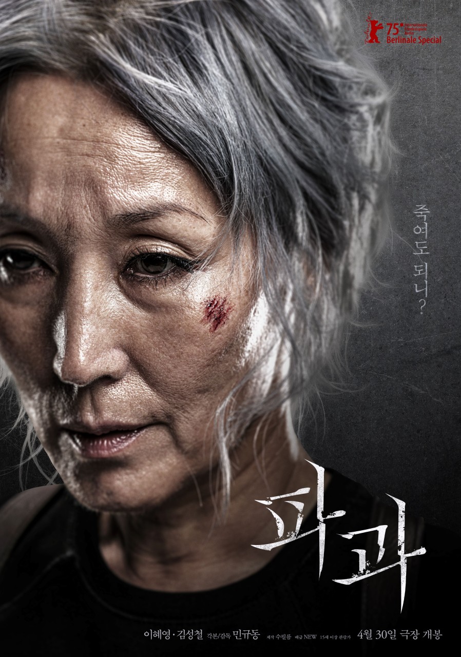 파과