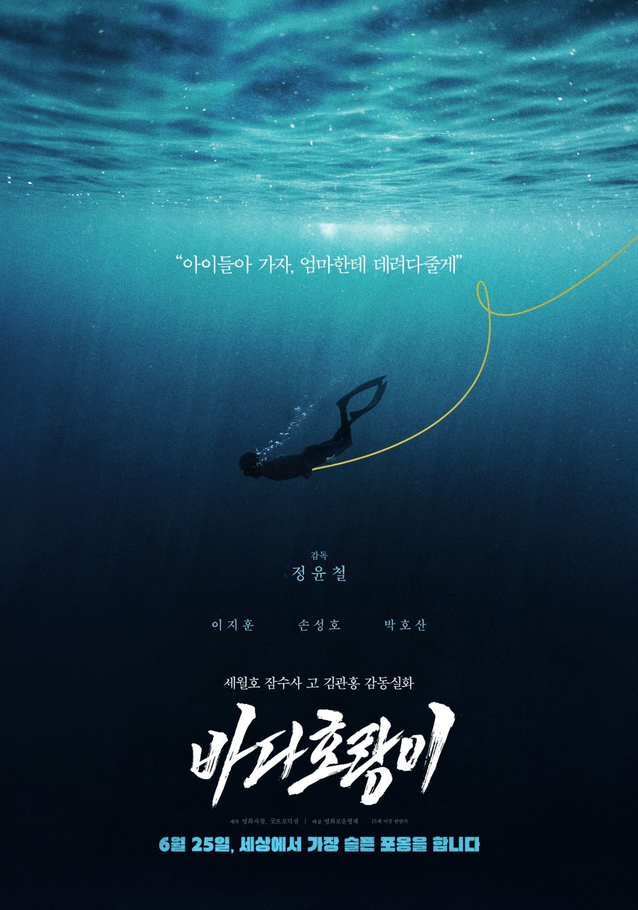 바다호랑이