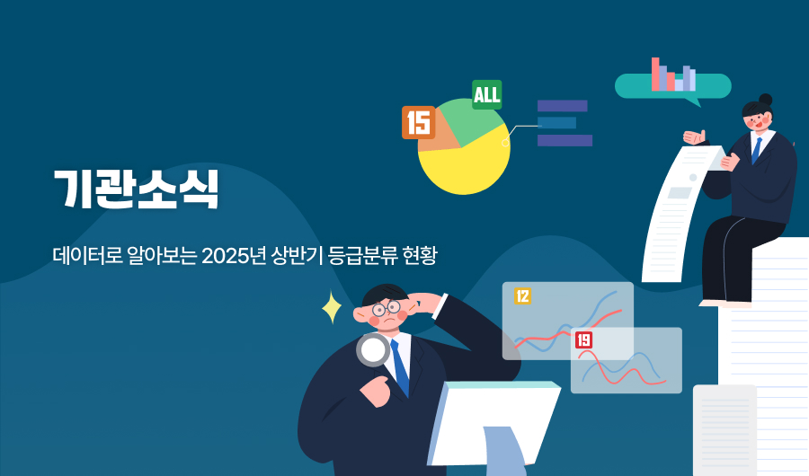 등급더보기 데이터로 알아보는 2025년 상반기 등급분류 현황