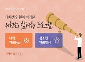 대학생 인턴이 바라본, 위원회 참여형 프로그램 게시물 대표 사진