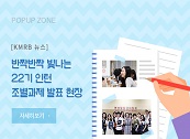 [인턴다이어리] 반짝반짝 빛나는 22기 인턴, 조별과제 발표현장 게시물 대표 사진