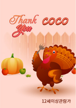 Thank you COCO 12세이상관람가 포스터 전단 이미지