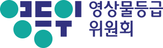 영상물등급위원회 로고