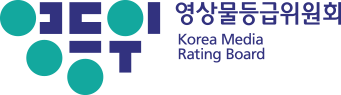 영상물등급위원회 시그니처 국문 이미지02