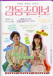 감동주의보 포스터