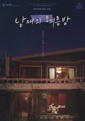 남매의 여름밤 포스터