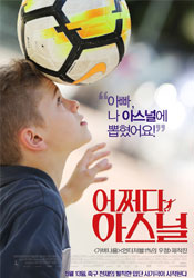 어쩌다 아스널 포스터