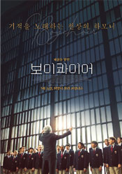 보이콰이어 포스터