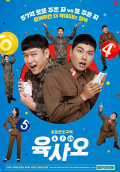 육사오 포스터