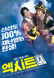 엑시트 포스터