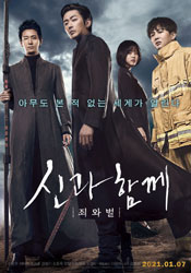 신과 함께: 죄와 벌 포스터