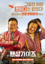 핸섬가이즈 포스터