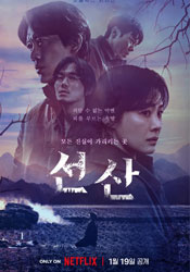 선산 포스터