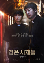 검은 사제들 포스터