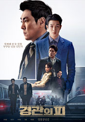 경관의 피 포스터