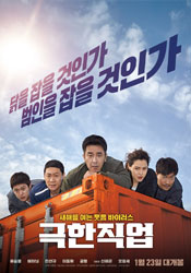 극한직업 포스터