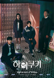 하이쿠키 포스터