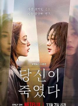 당신이 죽였다: 리미티드 시리즈 포스터