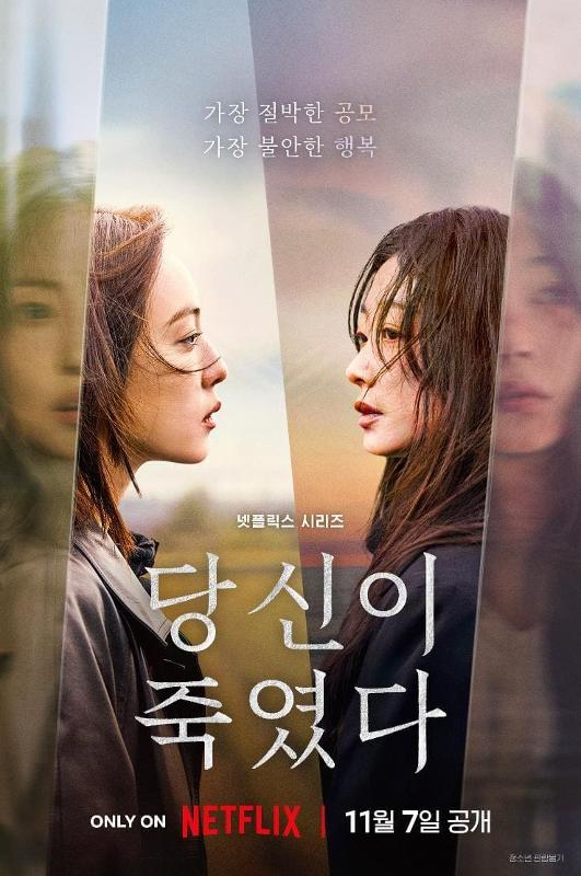 당신이 죽였다: 리미티드 시리즈 포스터