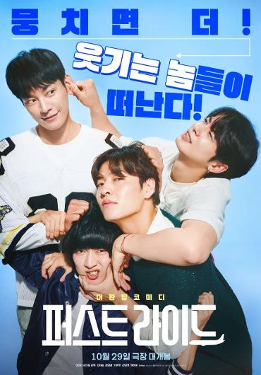 퍼스트라이드 포스터