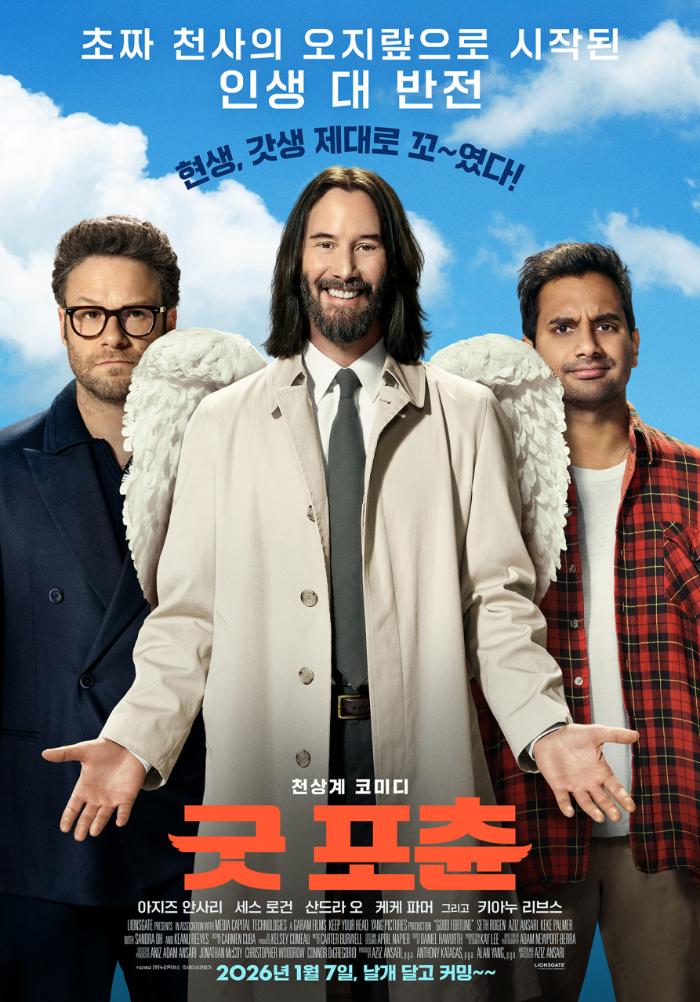 굿 포츈 포스터