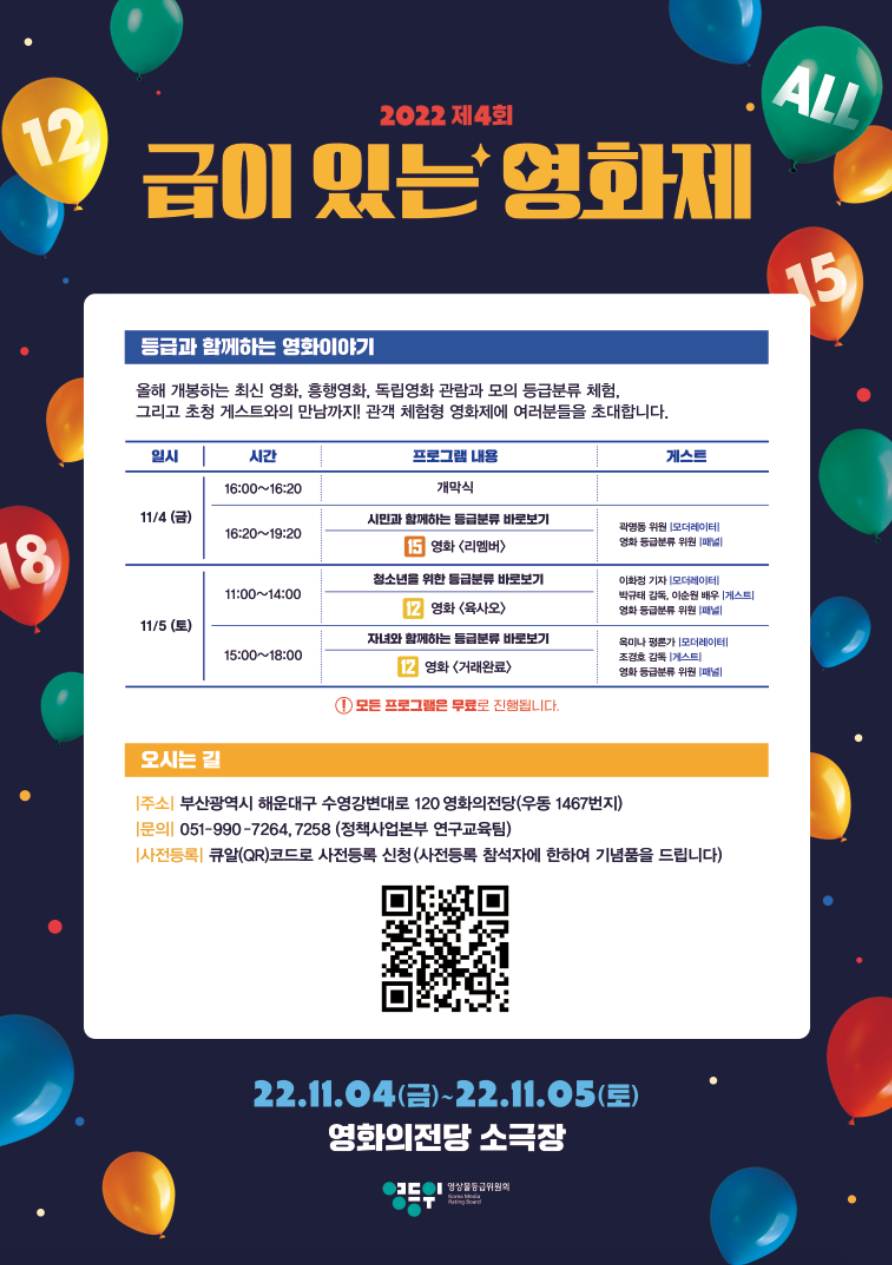 제4회 <급이 있는 영화제> 사전등록 시작! 게시물 대표 사진