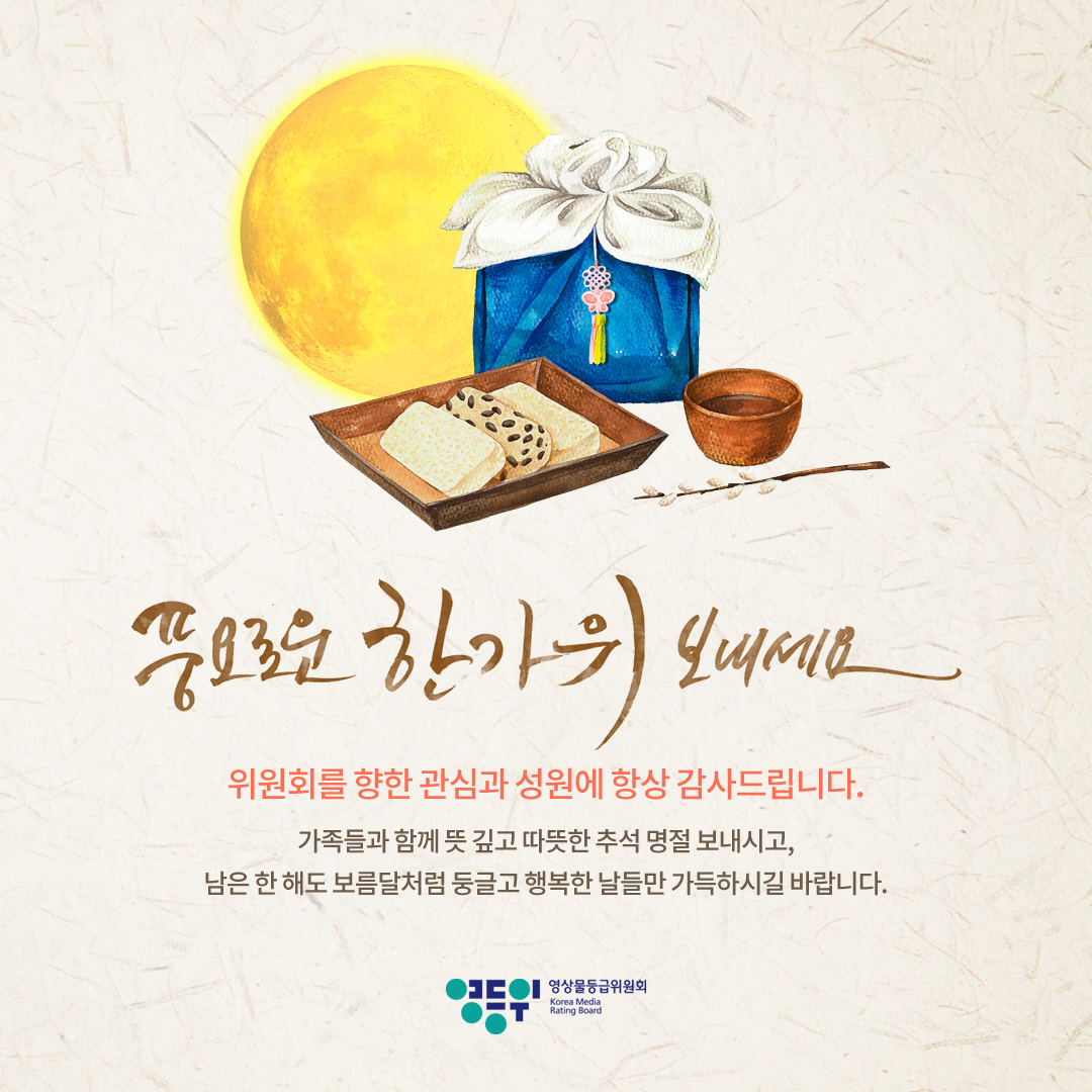  "풍요로운 한가위 보내세요" 게시물 대표 사진