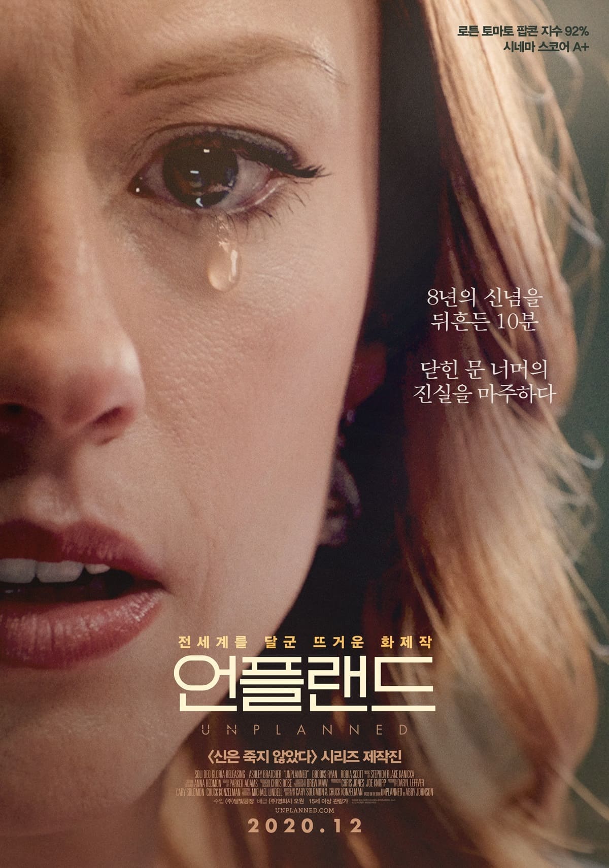 영화 <언플랜드> 나라별 영화등급 정보 게시물 대표 사진