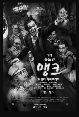 영화 <맹크> 나라별 영화등급 정보 게시물 대표 사진