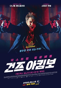<건즈 아킴보> 나라별 영화등급 정보 게시물 대표 사진