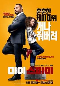 <마이 스파이> 나라별 영화등급 정보 게시물 대표 사진