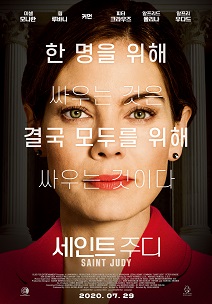 <세인트 주디> 나라별 영화등급 정보 게시물 대표 사진