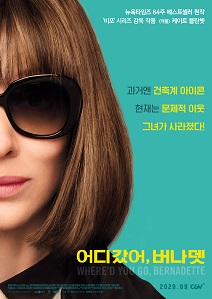 영화 <어디갔어, 버나뎃> 나라별 영화등급 정보 게시물 대표 사진
