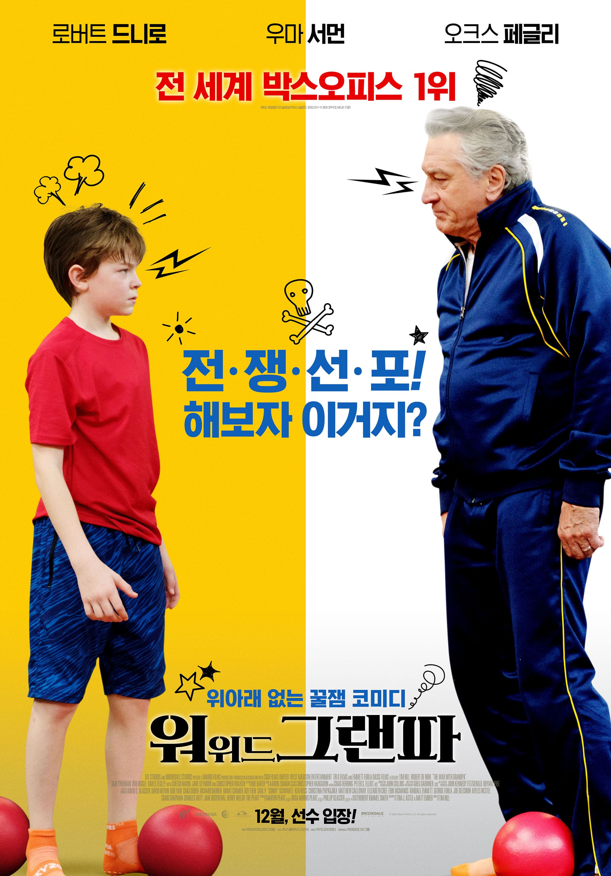 영화 <워 위드 그랜파> 나라별 등급 정보 게시물 대표 사진