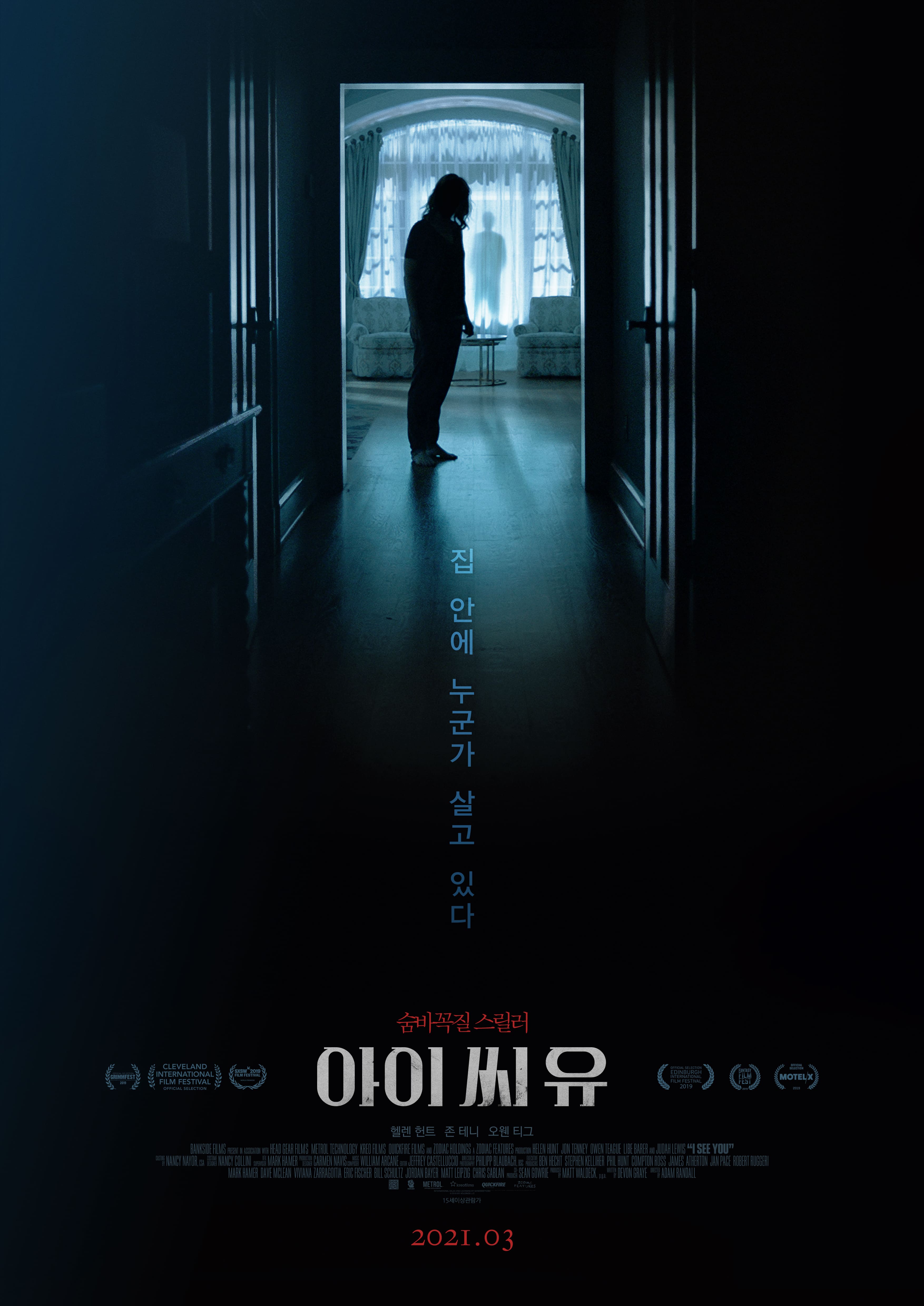 영화 <아이 씨 유> 나라별 등급 정보 게시물 대표 사진