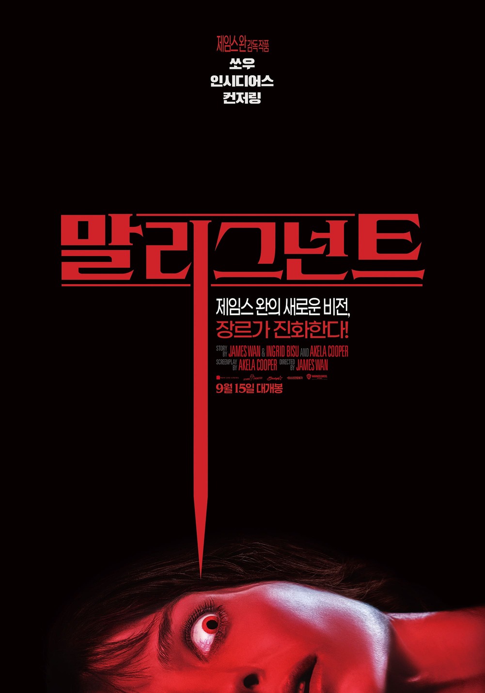 영화 <말리그넌트> 나라별 등급 정보 게시물 대표 사진