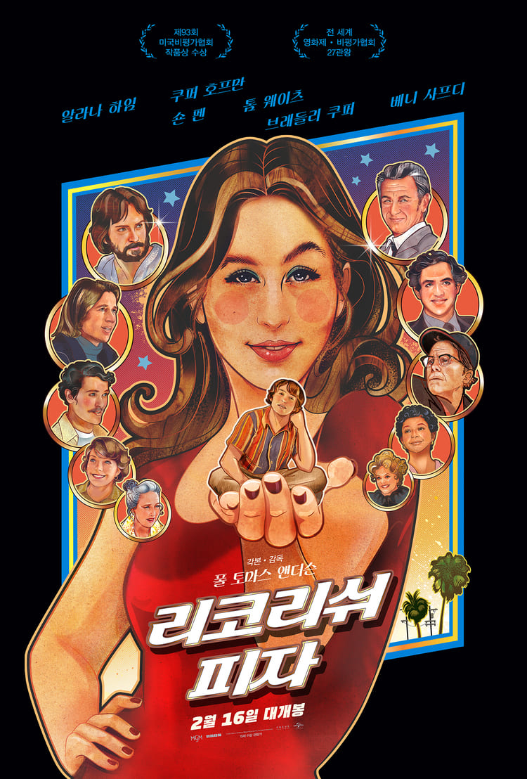 영화 <리코리쉬 피자> 나라별 등급 정보 게시물 대표 사진