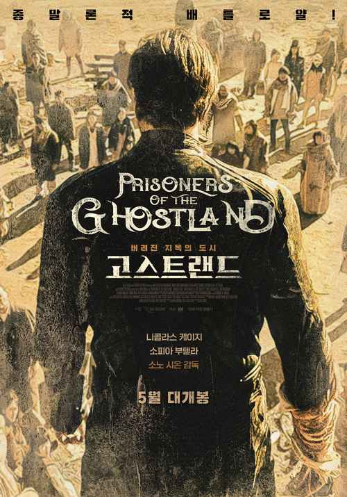 영화 <고스트랜드> 나라별 등급 정보 게시물 대표 사진