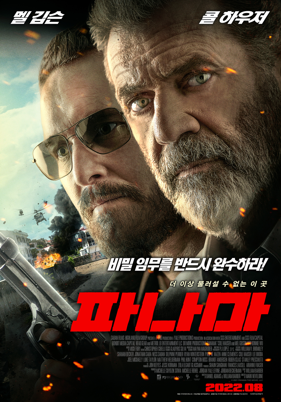 영화 <파나마> 나라별 영화등급 정보 게시물 대표 사진