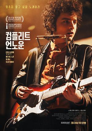컴플리트+언노운.jpg
