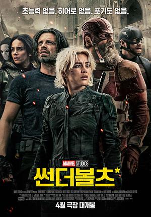썬더볼츠.jpg