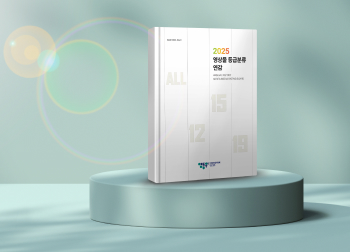 영상물등급위원회, 「2025 영상물 등급분류 연감」 발간 게시물 대표 사진
