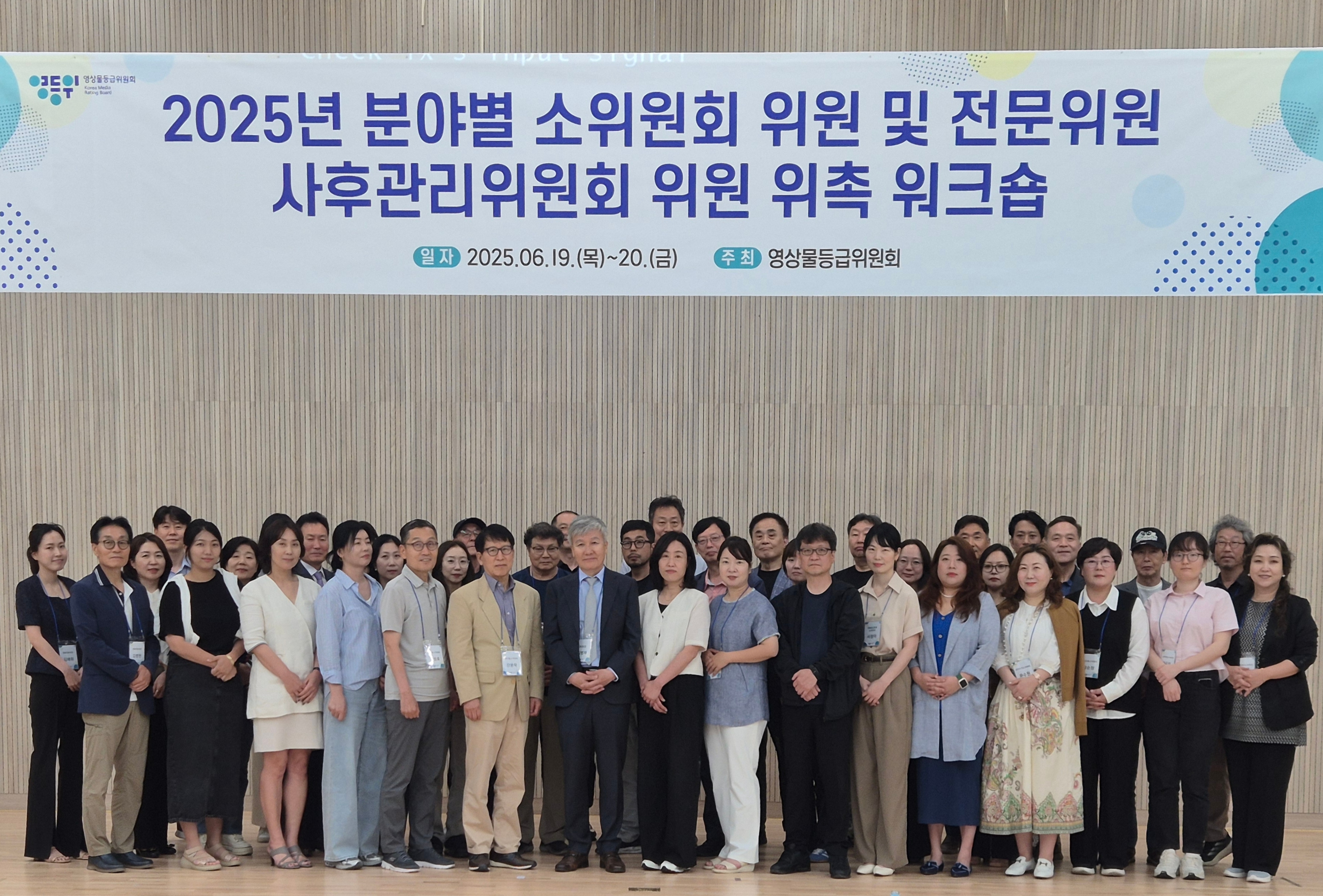 영등위, 2025년 소위원회 위원 등 위촉 게시물 대표 사진