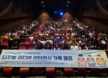 영등위, 가족과 함께하는 특별한 미디어 캠프 개최 게시물 대표 사진